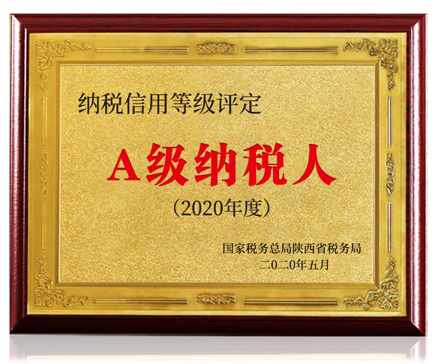 企業(yè)綜合信用等級證書-AA級