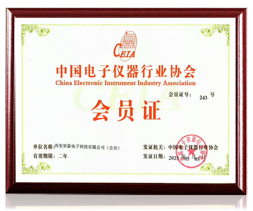 中國電子儀器行業(yè)協(xié)會會員單位