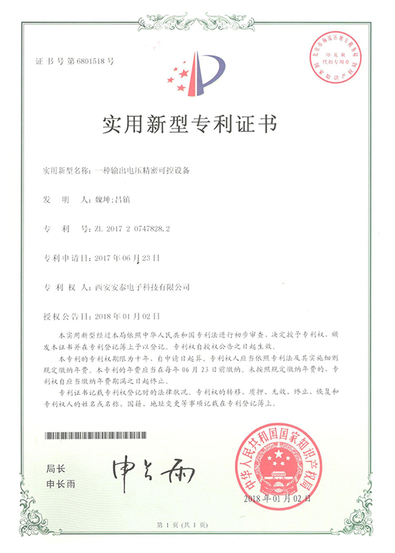 一種輸出電壓精密可控設備