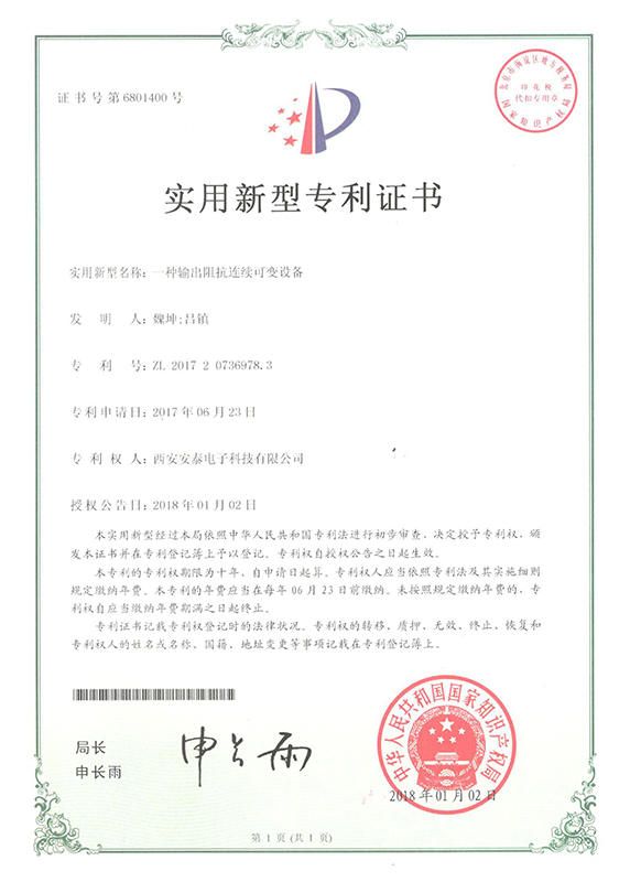 一種輸出阻抗連續(xù)可變設備