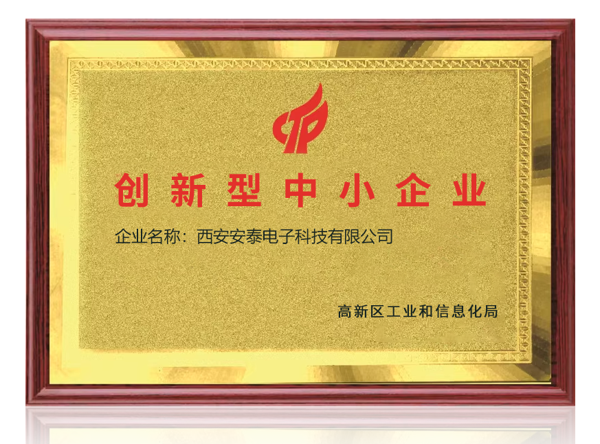 創(chuàng)新型中小企業(yè)