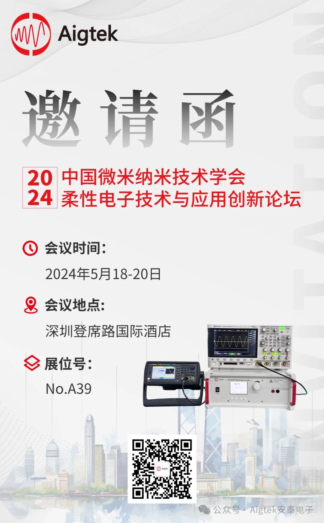 展會預(yù)告| 邀您蒞臨2024中國微米納米技術(shù)學(xué)會柔性電子技術(shù)與應(yīng)用創(chuàng)新論壇
