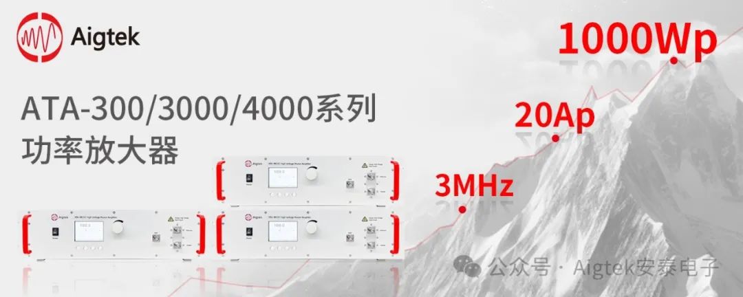 高功率、大電流、多重保護(hù) | 多系列功率放大器全面升級！