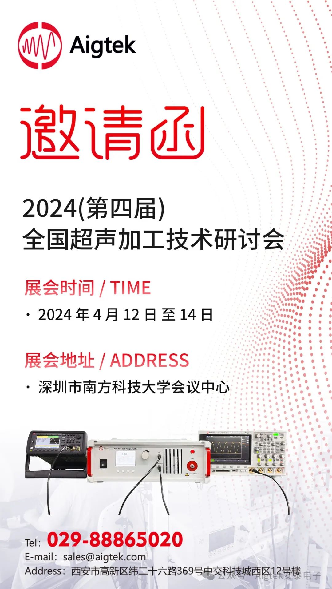 會議邀請|誠邀您蒞臨2024年第四屆全國超聲加工技術研討會！
