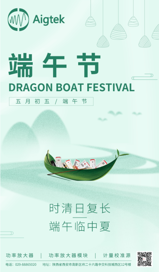 微信截圖_202306211331Aigtek安泰電子：“粽”情釋放，端午安康！29