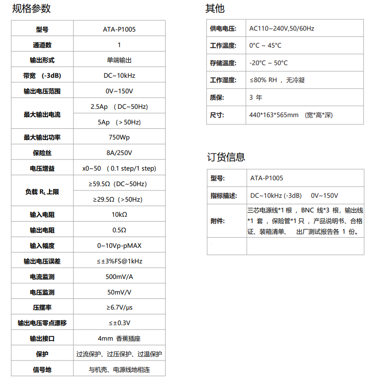 ATA-P1005壓電疊堆放大器 ATA-P1005壓電疊堆放大器