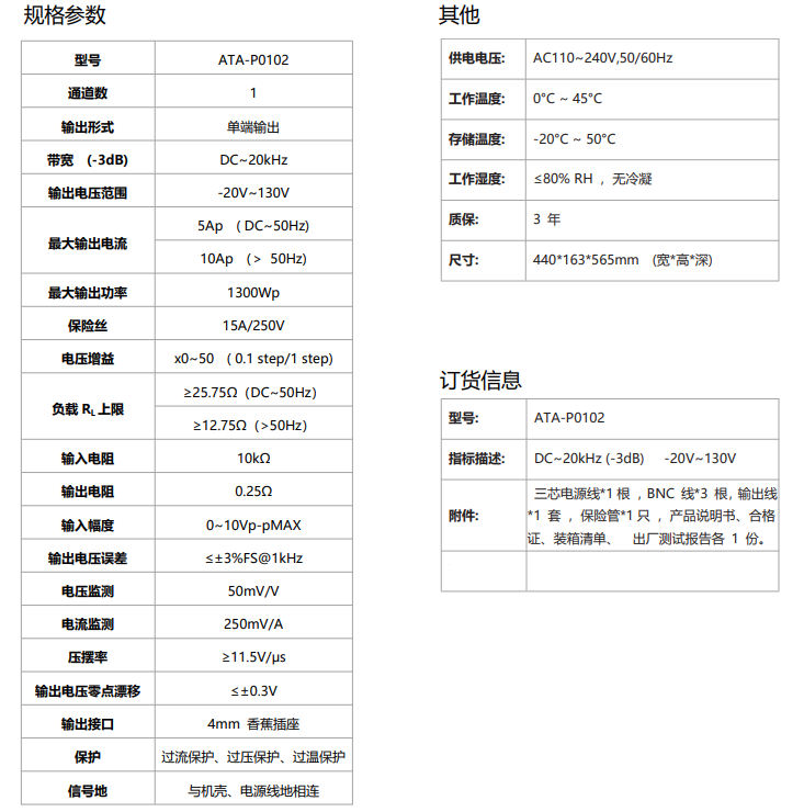 ATA-P2010壓電疊堆放大器參數(shù)
