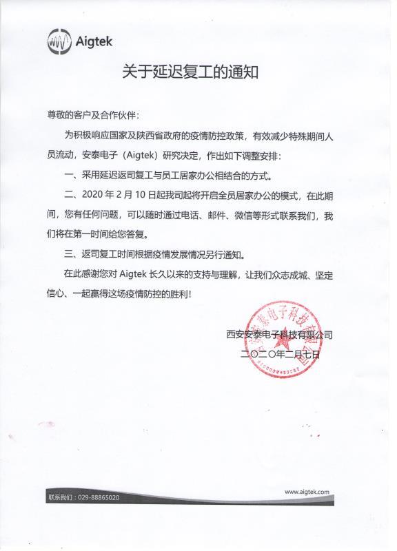【復工通知】眾志成城     共克時艱
