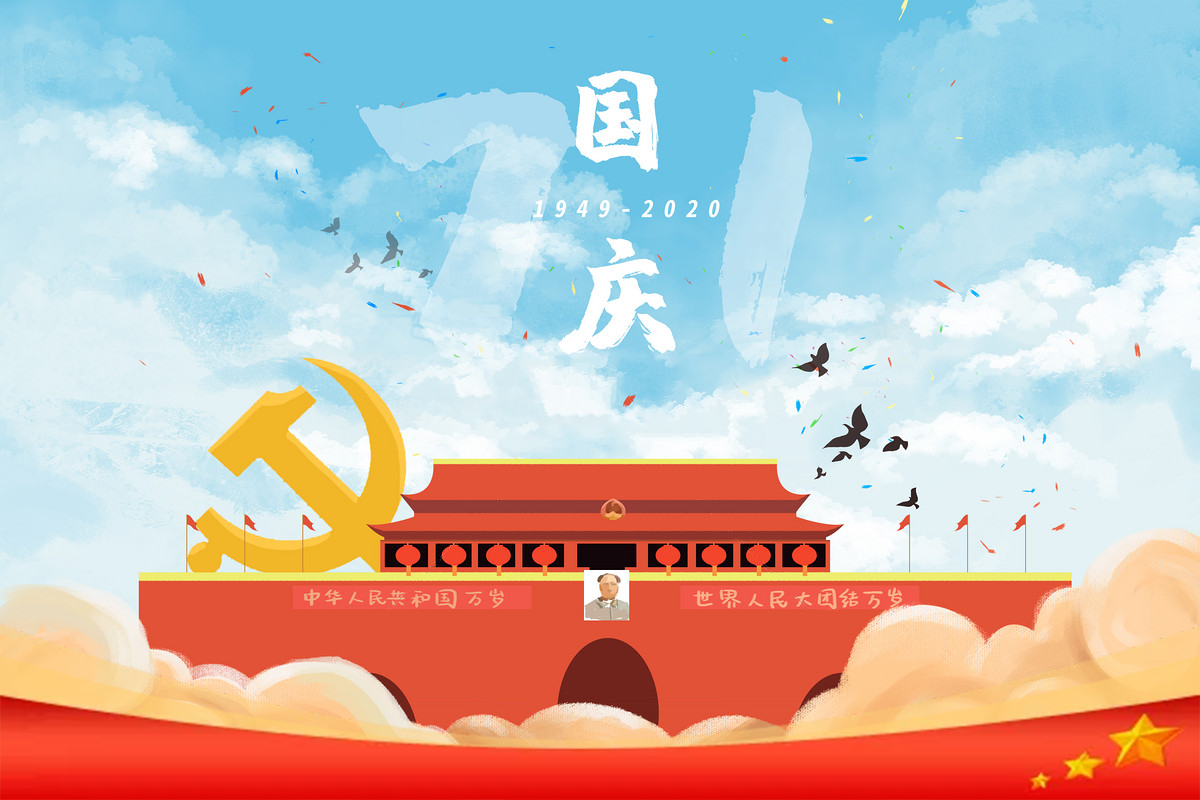 【留言有禮】2020國慶節(jié)，你想對祖國說什么