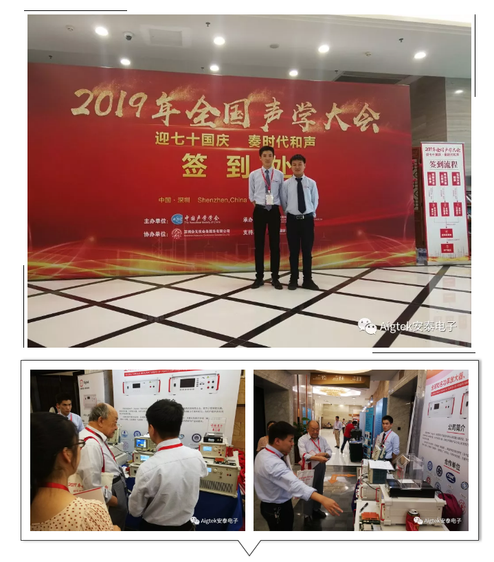 【展會(huì)風(fēng)采】2019年全國聲學(xué)大會(huì)圓滿閉幕